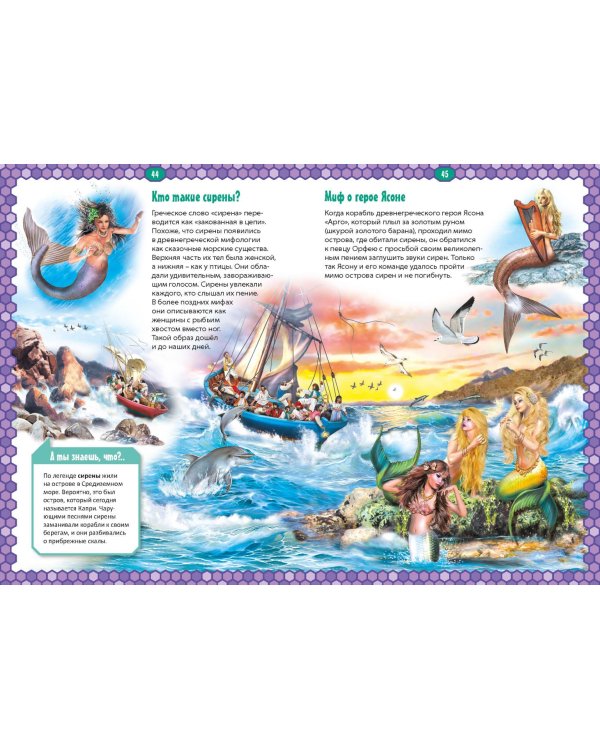 Древний мир, мифы и легенды