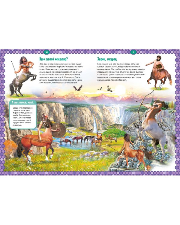 Древний мир, мифы и легенды