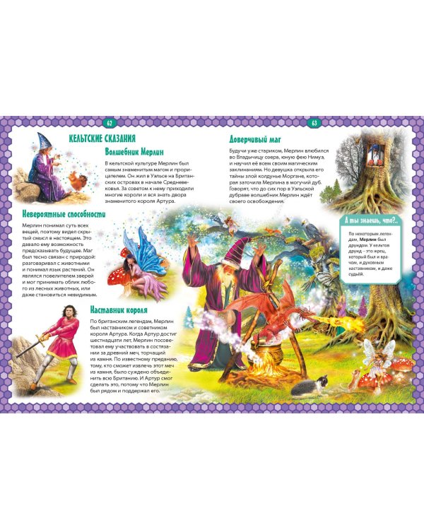 Древний мир, мифы и легенды