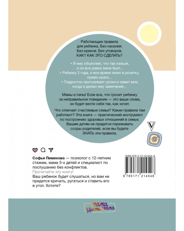 Воспитание без конфликтов. Практика здоровых отношений в семье