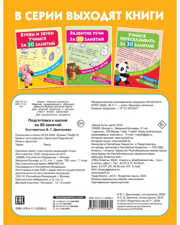 Подготовка к школе за 30 занятий