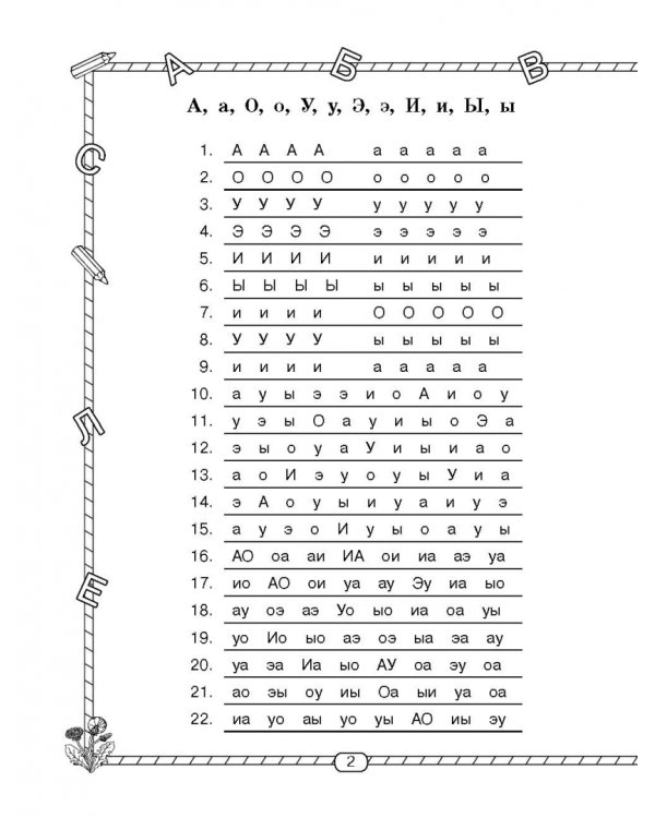 Учимся читать по слогам за 30 занятий