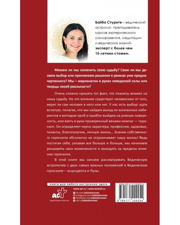 Карма рождения. Ведическая астрология