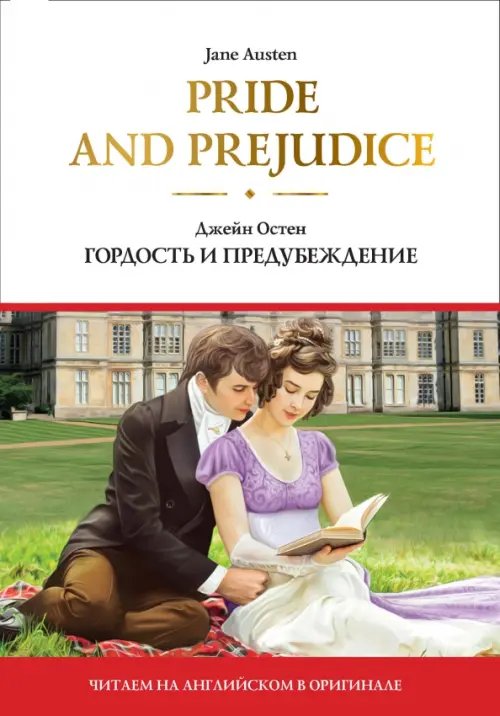 Pride and Prejudice