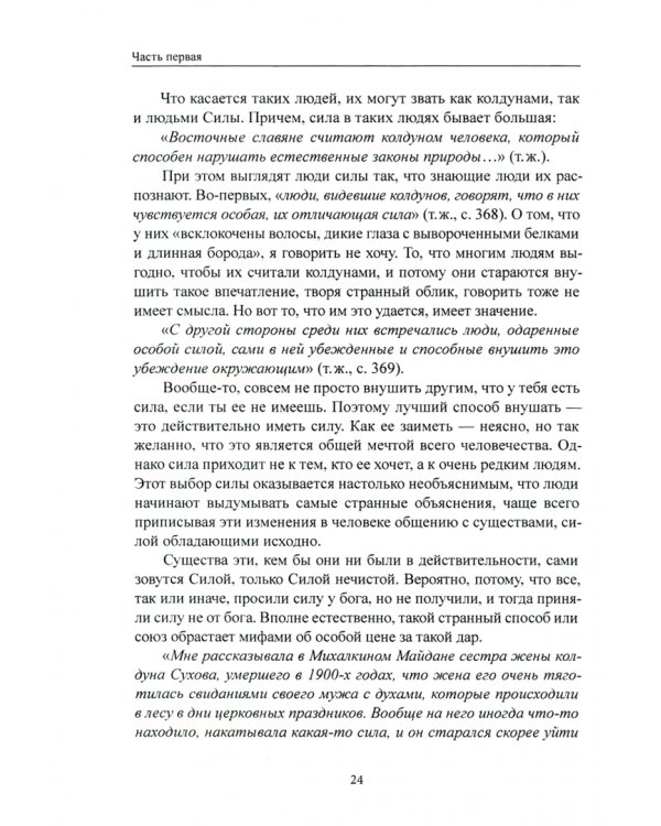 Дополнительное изображение книги «Сила»