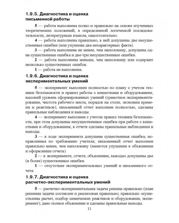 Педагогическая диагностика в химическом образовании. Практикум. Учебное пособие