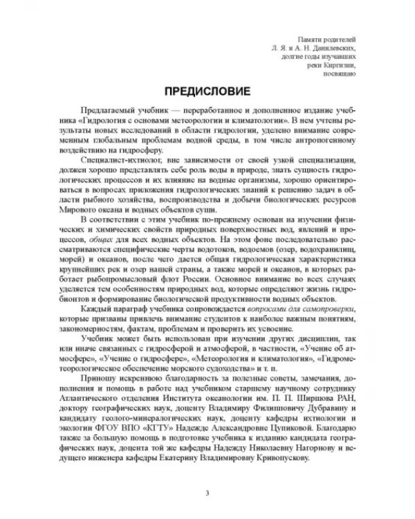 Гидрология с основами метеорологии и климатологии. Учебное пособие