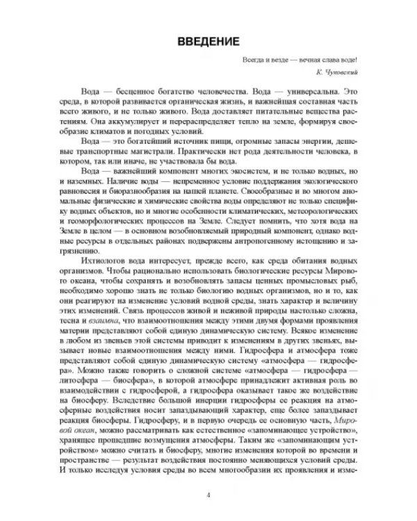 Гидрология с основами метеорологии и климатологии. Учебное пособие