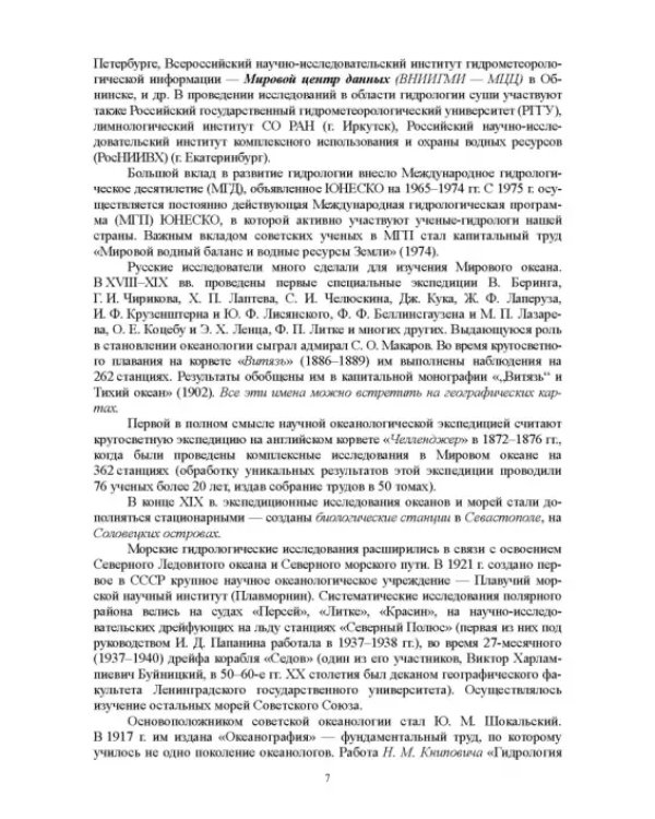 Гидрология с основами метеорологии и климатологии. Учебное пособие