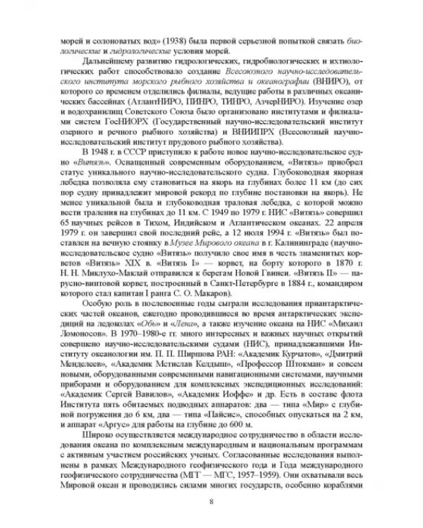 Гидрология с основами метеорологии и климатологии. Учебное пособие