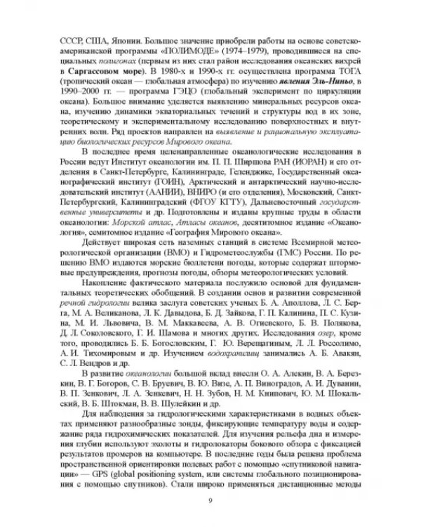 Гидрология с основами метеорологии и климатологии. Учебное пособие