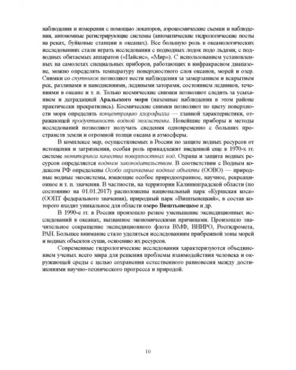 Гидрология с основами метеорологии и климатологии. Учебное пособие