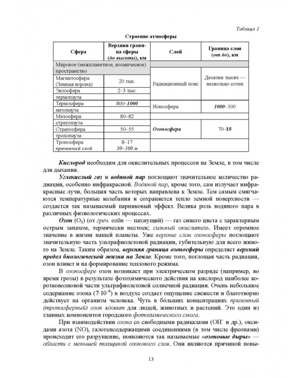 Гидрология с основами метеорологии и климатологии. Учебное пособие