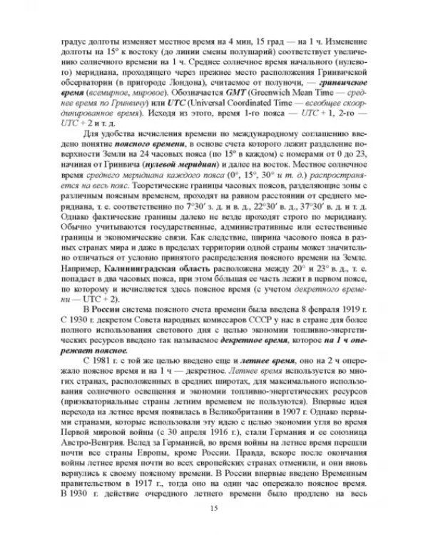 Гидрология с основами метеорологии и климатологии. Учебное пособие