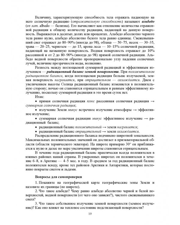 Гидрология с основами метеорологии и климатологии. Учебное пособие
