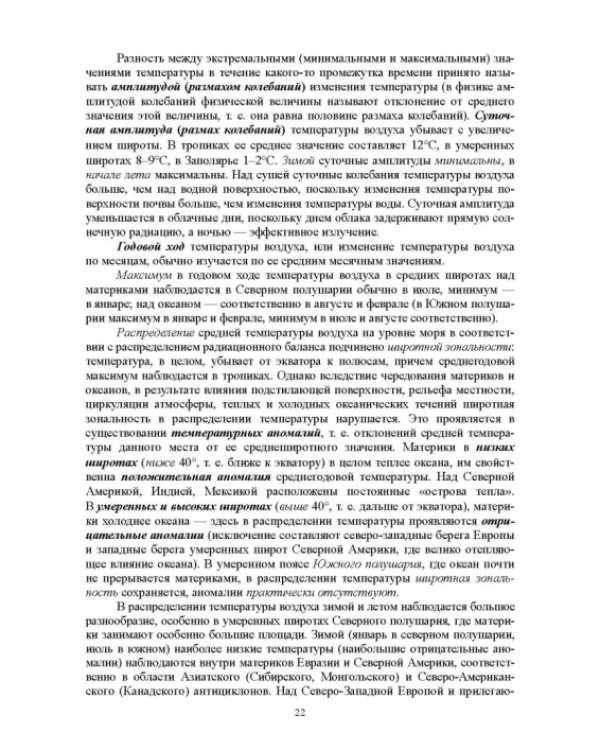 Гидрология с основами метеорологии и климатологии. Учебное пособие