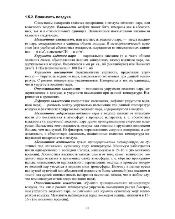 Гидрология с основами метеорологии и климатологии. Учебное пособие