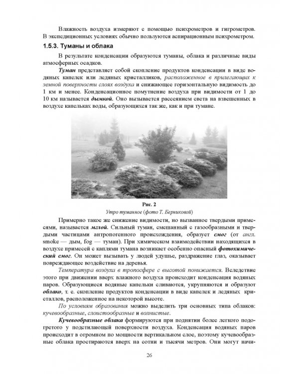 Гидрология с основами метеорологии и климатологии. Учебное пособие