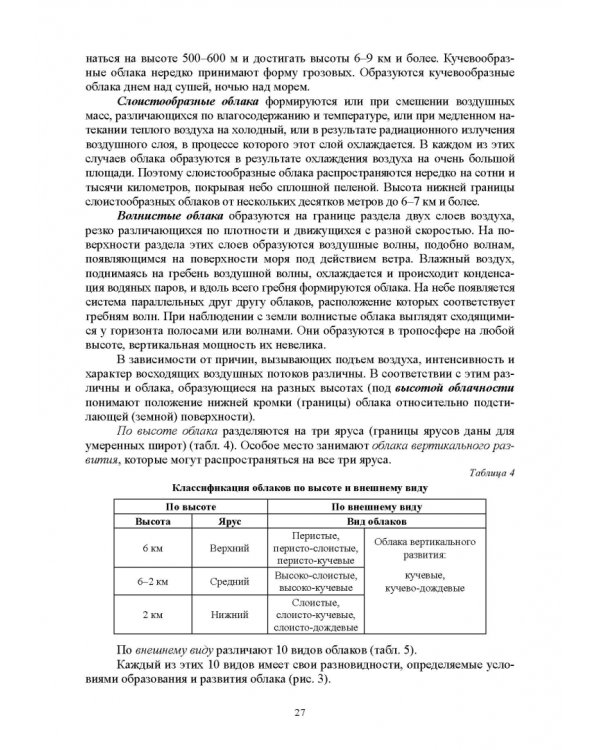 Гидрология с основами метеорологии и климатологии. Учебное пособие