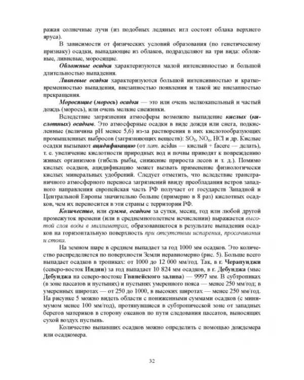 Гидрология с основами метеорологии и климатологии. Учебное пособие
