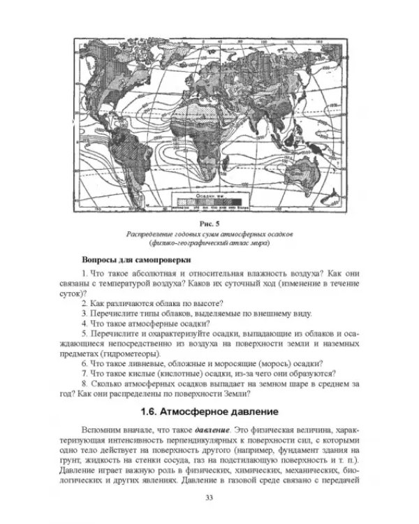 Гидрология с основами метеорологии и климатологии. Учебное пособие