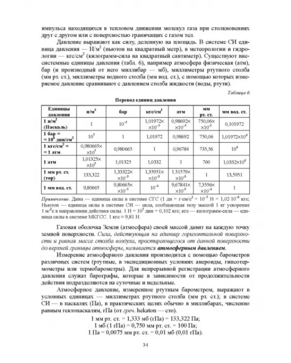 Гидрология с основами метеорологии и климатологии. Учебное пособие