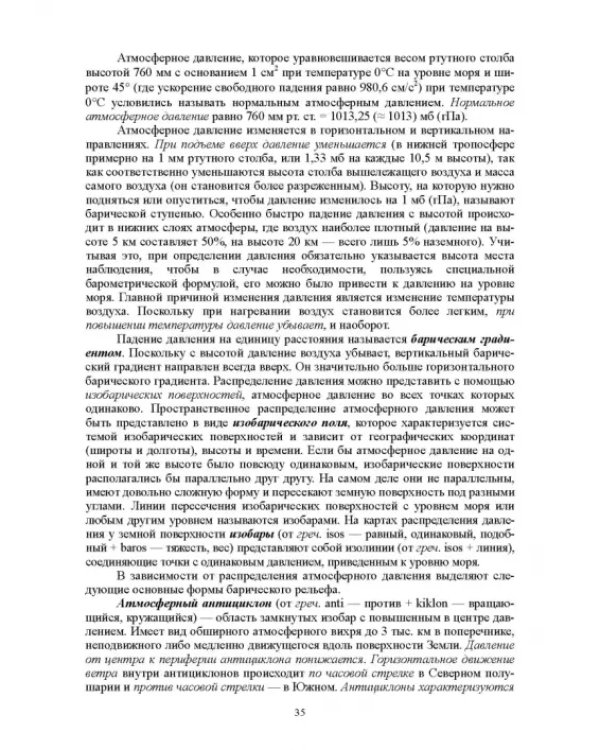 Гидрология с основами метеорологии и климатологии. Учебное пособие