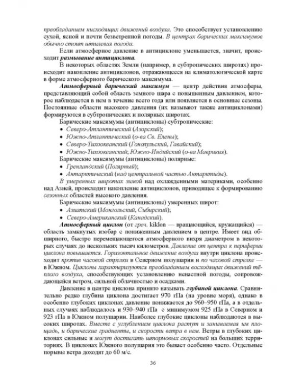 Гидрология с основами метеорологии и климатологии. Учебное пособие