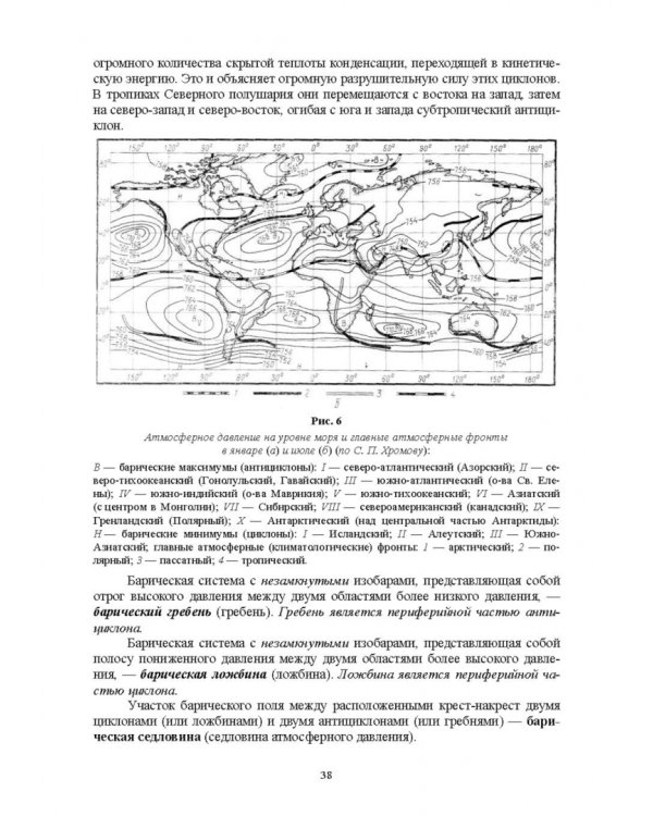 Гидрология с основами метеорологии и климатологии. Учебное пособие