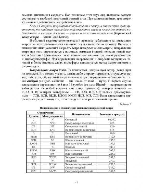 Гидрология с основами метеорологии и климатологии. Учебное пособие