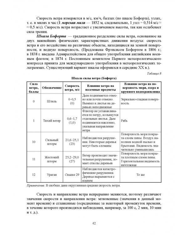Гидрология с основами метеорологии и климатологии. Учебное пособие