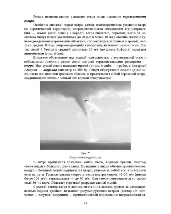Гидрология с основами метеорологии и климатологии. Учебное пособие