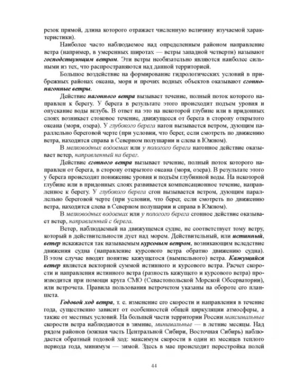 Гидрология с основами метеорологии и климатологии. Учебное пособие