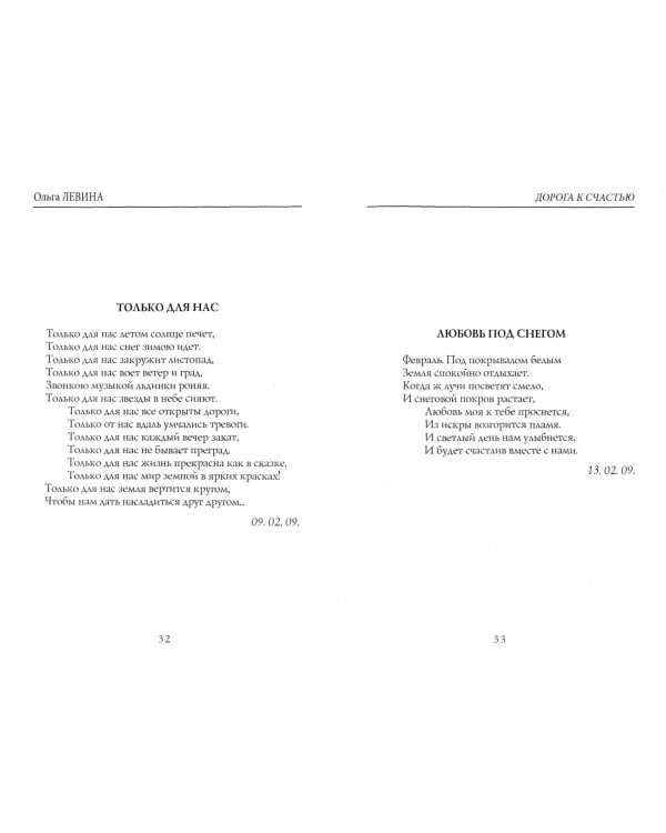 Дорога к счастью