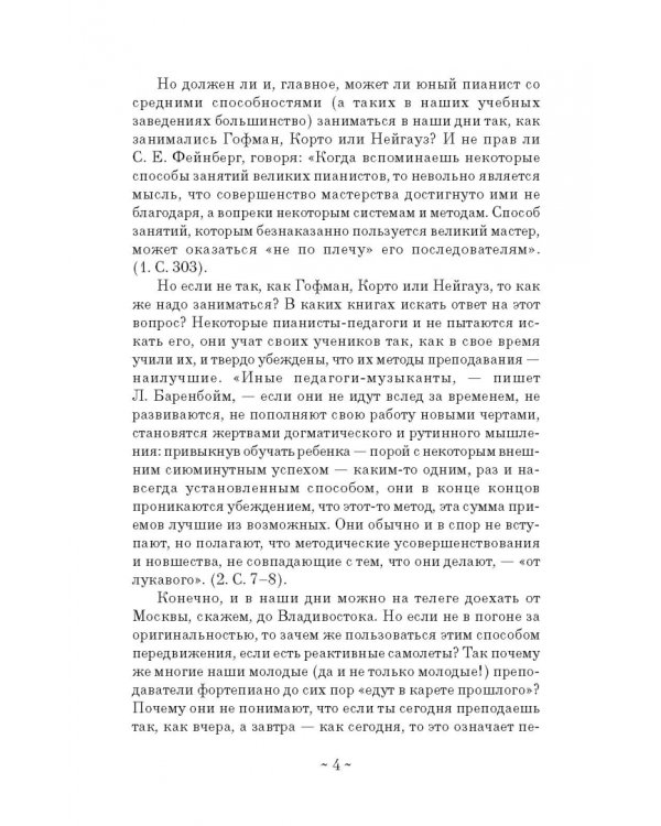 Теория и практика фортепианной педагогики. Учебное пособие