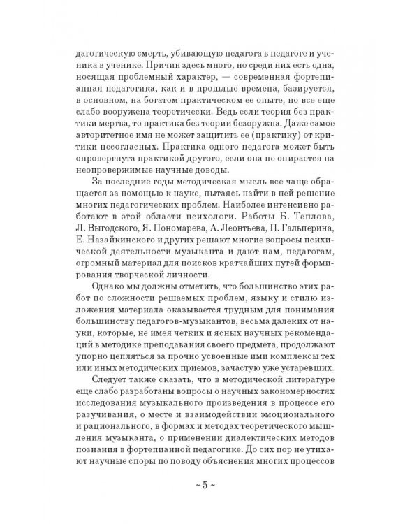 Теория и практика фортепианной педагогики. Учебное пособие