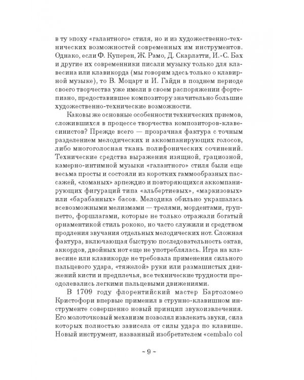 Теория и практика фортепианной педагогики. Учебное пособие