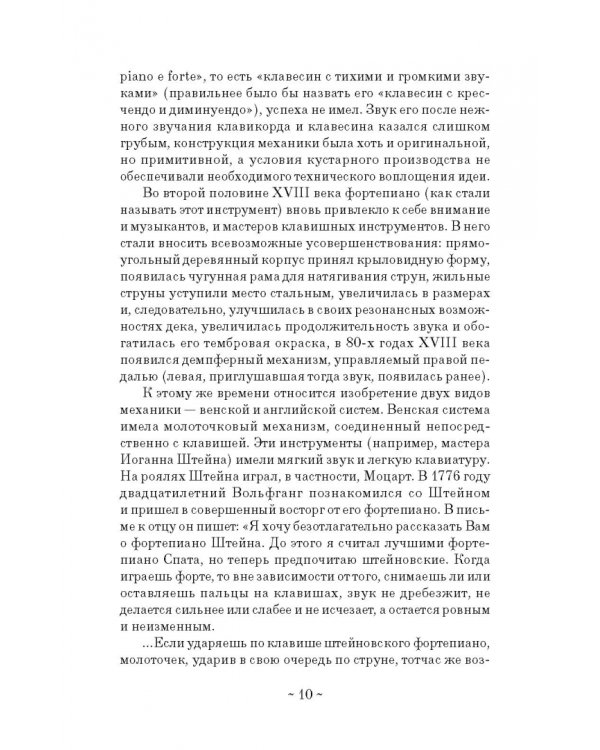 Теория и практика фортепианной педагогики. Учебное пособие