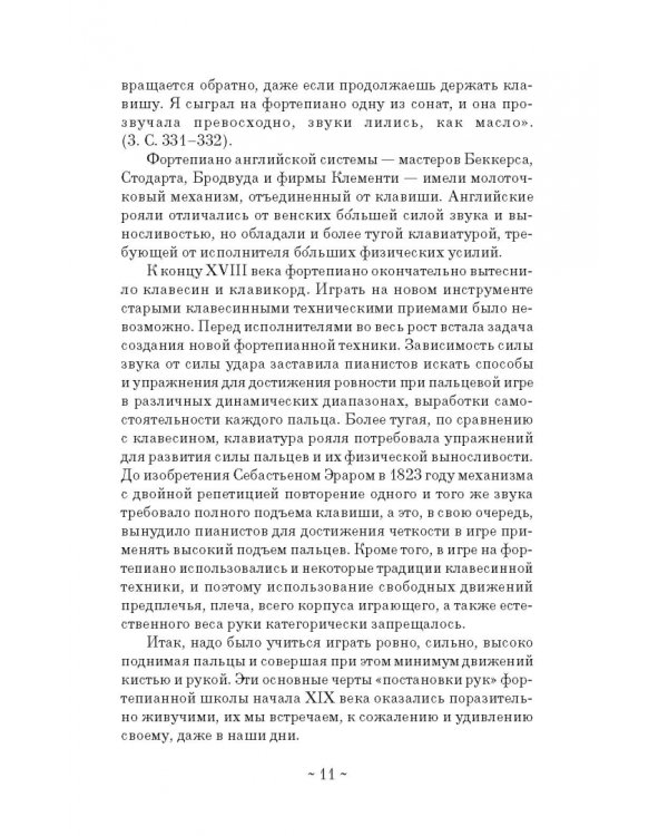 Теория и практика фортепианной педагогики. Учебное пособие