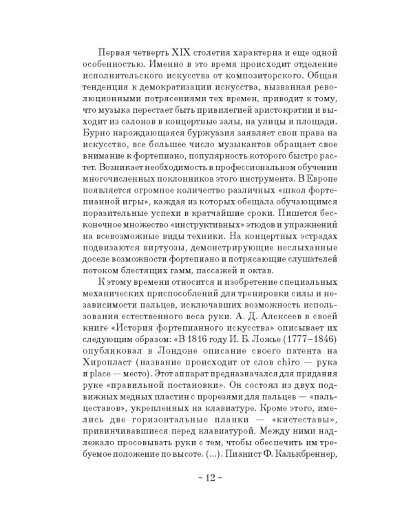 Теория и практика фортепианной педагогики. Учебное пособие