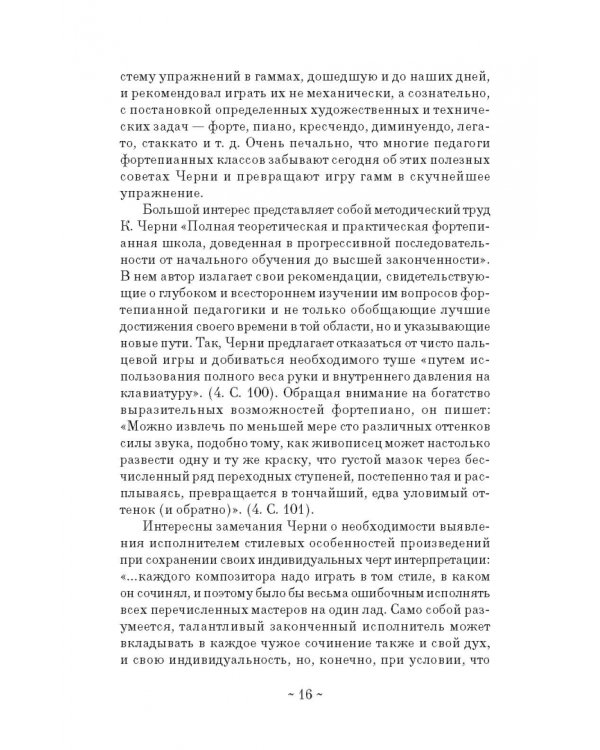 Теория и практика фортепианной педагогики. Учебное пособие