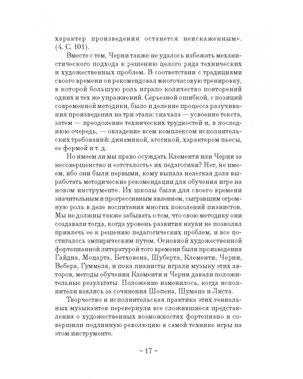 Теория и практика фортепианной педагогики. Учебное пособие