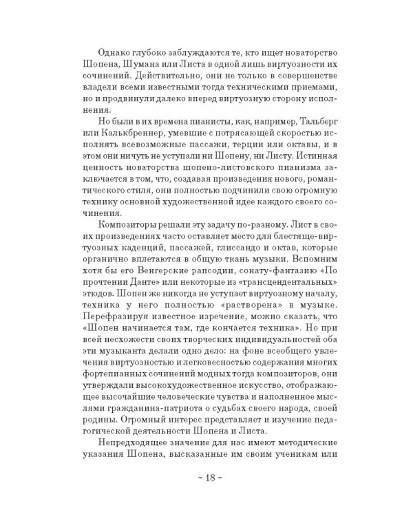 Теория и практика фортепианной педагогики. Учебное пособие