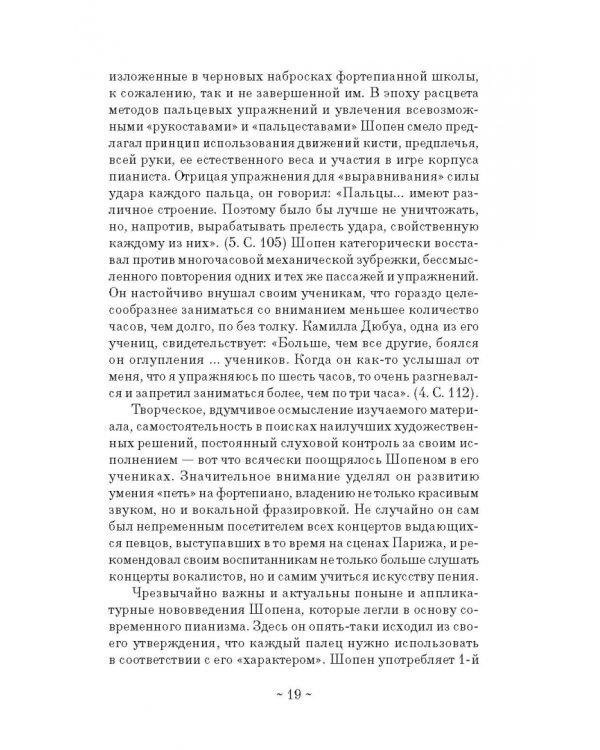 Теория и практика фортепианной педагогики. Учебное пособие