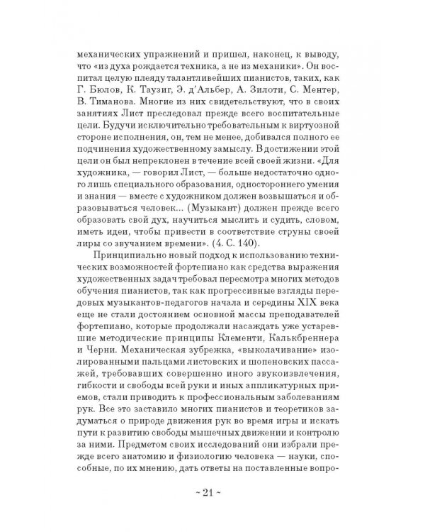 Теория и практика фортепианной педагогики. Учебное пособие