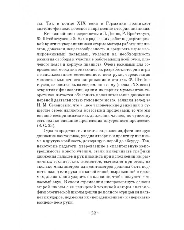 Теория и практика фортепианной педагогики. Учебное пособие