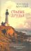Обложка книги «Старые друзья» — Мурлева Жан-Клод, ISBN 9785001311584