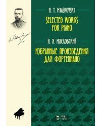 Избранные произведения для фортепиано. Ноты