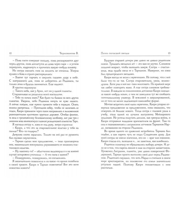 Пепел погасшей звезды