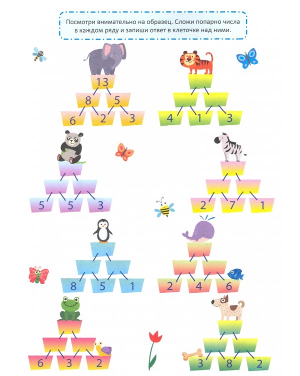 Тренажёр по математике 7+.Развиваем навыки